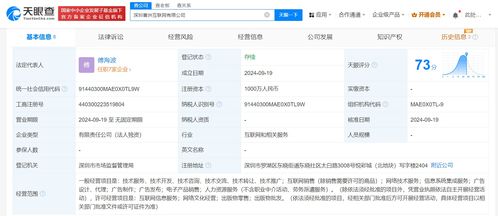 喜馬拉雅深圳新設千萬元科技公司，深化信息系統集成布局